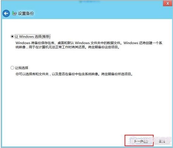 win8系統的計劃備份使用教程