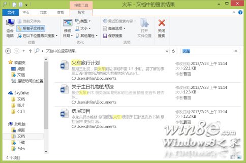 Win8.1在文件資源管理器中搜索文件 