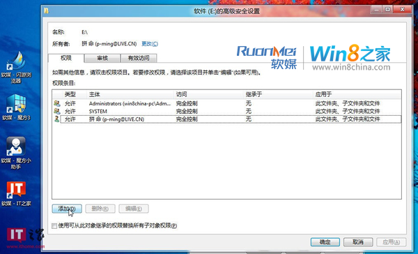 Win8雙系統下硬盤分區提示“拒絕訪問”怎麼辦   三 聯