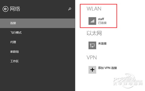 Win8.1公用網絡怎麼改專用網絡圖文教程