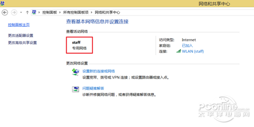 Win8.1公用網絡怎麼改專用網絡圖文教程