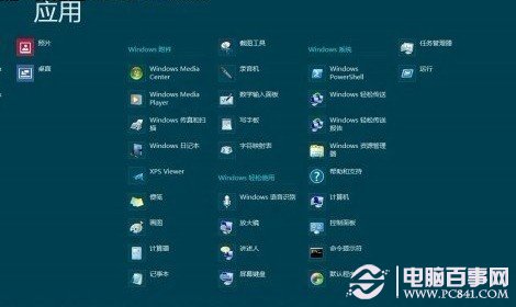 查看windows8更多應用程序