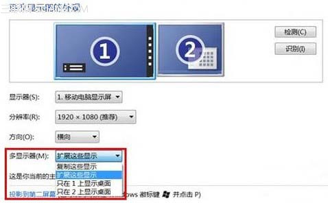 Windows 8系統對外接屏幕設置技巧