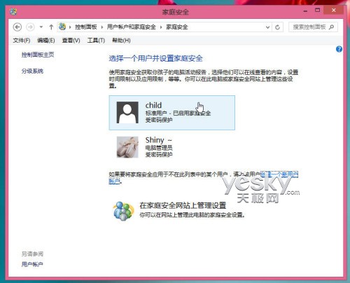 Win8系統全新家長控制功能