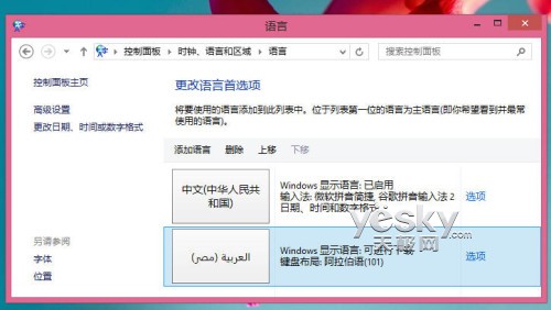 Win8豐富語言包安裝