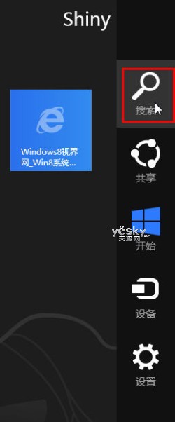 精准快速 Windows 8系統輕松搜索小技巧