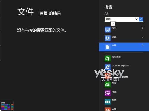 精准快速 Windows 8系統輕松搜索小技巧