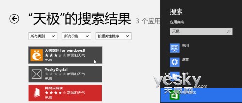 精准快速 Windows 8系統輕松搜索小技巧