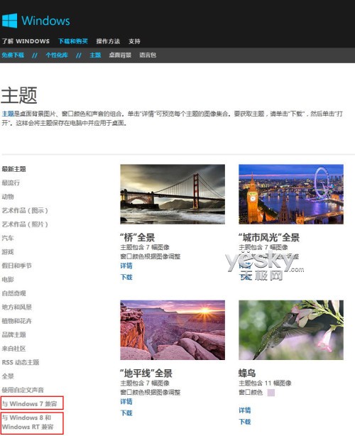 Windows 8系統個性主題的下載安裝與設置