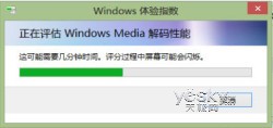 測測你的電腦Windows 8系統體驗指數是多少