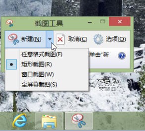 截圖不費勁 體驗Win8自帶截圖工具新功能