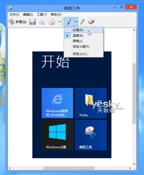 截圖不費勁 體驗Win8自帶截圖工具新功能