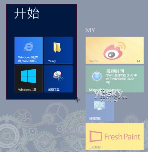 截圖不費勁 體驗Win8自帶截圖工具新功能