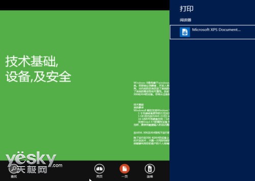 Win8系統應用“閱讀器”直接浏覽pdf文件