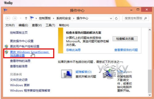 查看和修改Windows 8系統SmartScreen設置