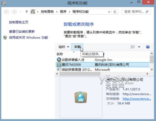 Windows 8系統雙界面應用程序的安裝與卸載