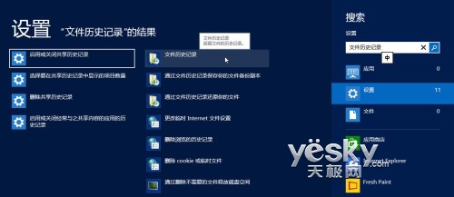 Win8時光機 文件歷史記錄功能恢復系統狀態