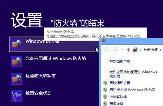 體驗Windows 8系統自帶防火牆 