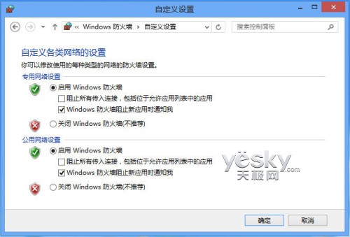 安全省心 體驗Windows 8系統自帶防火牆
