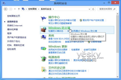 安全省心 體驗Windows 8系統自帶防火牆