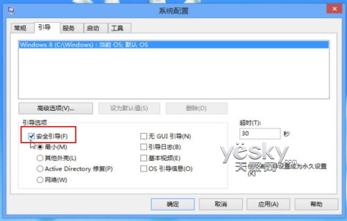 如何進入Windows 8系統的“安全模式”