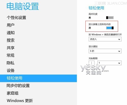 為Win8大尺寸顯示屏設備做顯示設置與優化