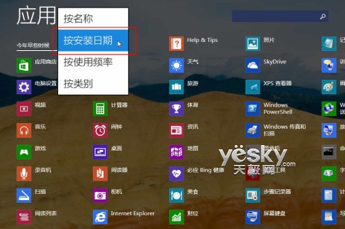 在Windows 8.1中快速查找最新安裝的應用