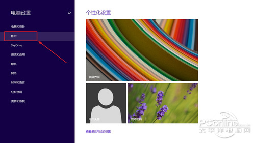 Win8.1技巧：睡眠喚醒密碼設置圖文教程