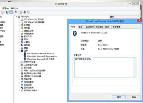 Win8.1藍牙在哪裡 Win8.1藍牙怎麼打開？