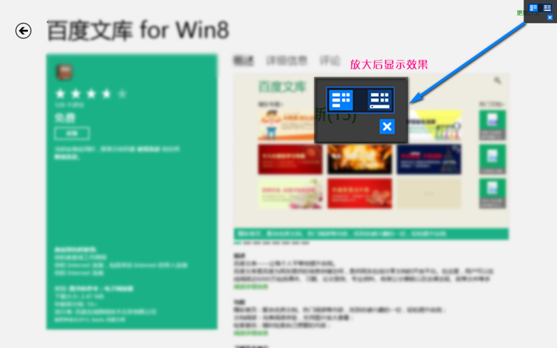 Win8以窗口模式運行Metro應用方法 