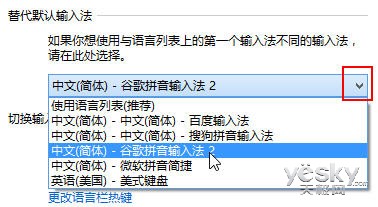 Windows 8系統多種輸入法設置