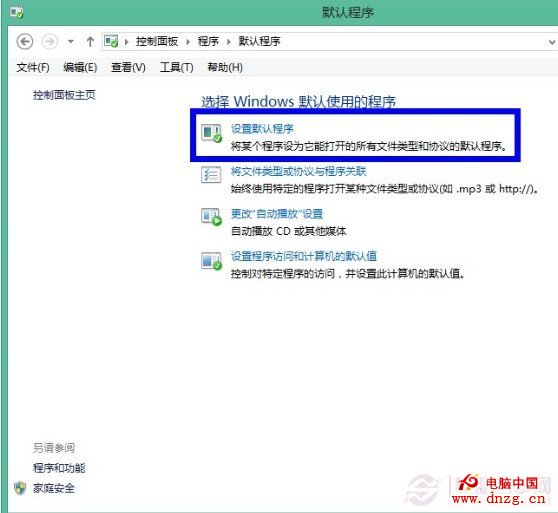 如何設置win8默認程序