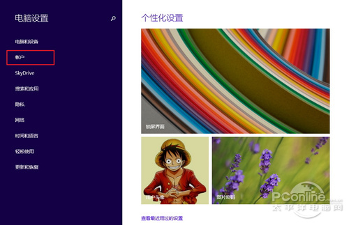 Win8.1從Microsoft賬號切換為本地賬號