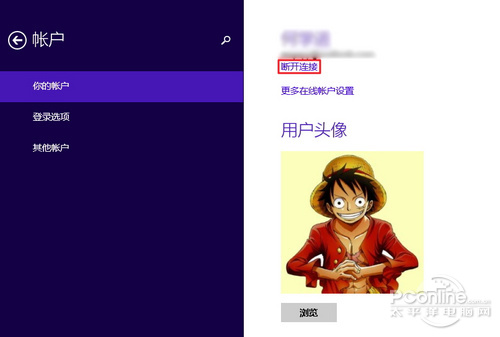 Win8.1從Microsoft賬號切換為本地賬號