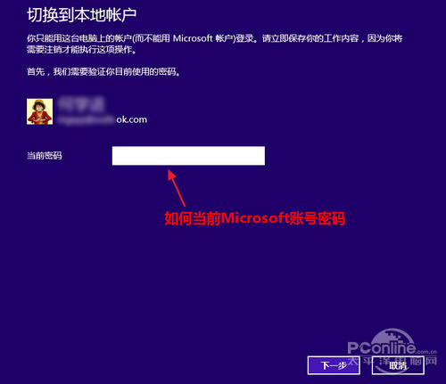 Win8.1從Microsoft賬號切換為本地賬號