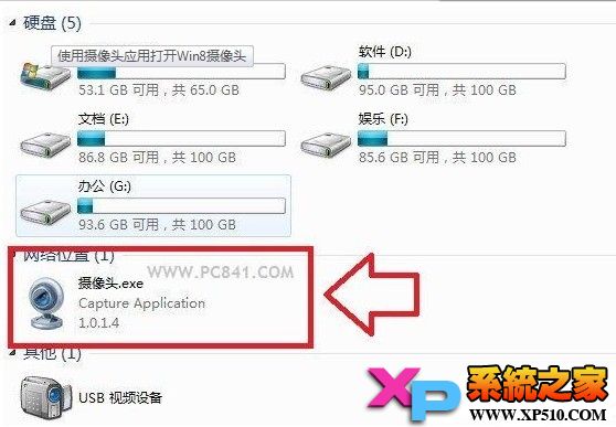 分享打開Windows 8攝像頭的2種方法