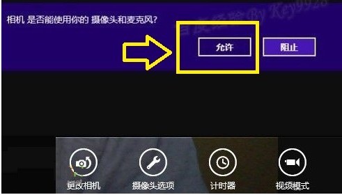 分享打開Windows 8攝像頭的2種方法