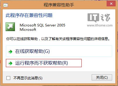 在Win8.1系統下如何安裝運行SQL Server 2005  