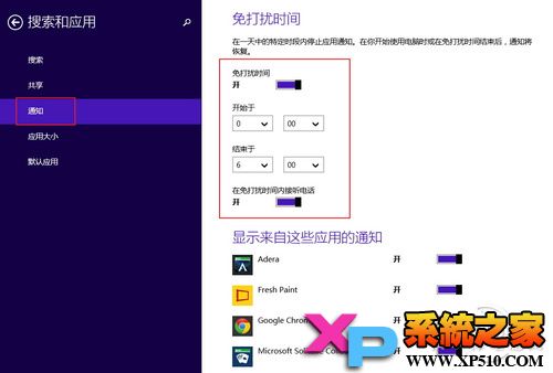 開啟Win8.1免打擾模式!調整APP通知顯示時間