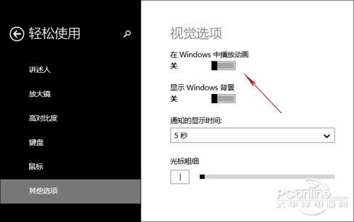 Win8.1優化秘技