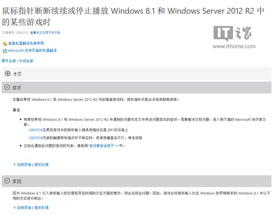 微軟新補丁修復Win8.1上鼠標滯後問題 