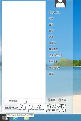 WIN8 WIN8開始菜單 WIN8開始菜單在哪兒