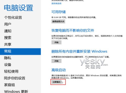 輕松進入Windows 8系統的“安全模式”