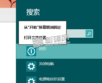 Win8,關機,睡眠,網絡共享