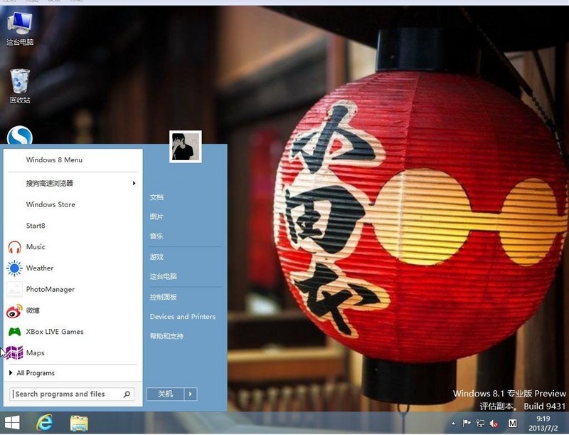 Start8 Win8.1開始菜單設置教程 