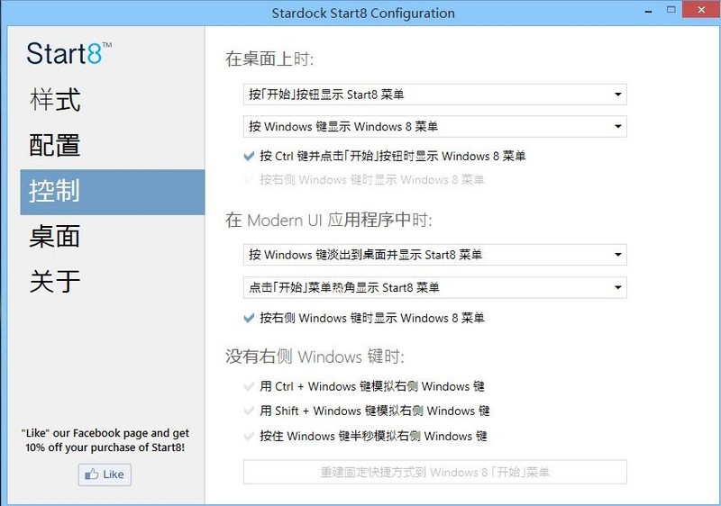 【讓Windows 8.1開始菜單更完美】Start8還原老版開始菜單 找回程序文件菜單！圖片6