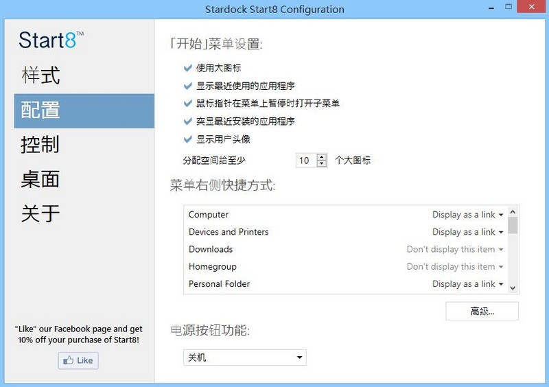 【讓Windows 8.1開始菜單更完美】Start8還原老版開始菜單 找回程序文件菜單！圖片4