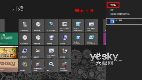 沒有觸控屏 鍵盤也能輕松玩轉Win8新界面