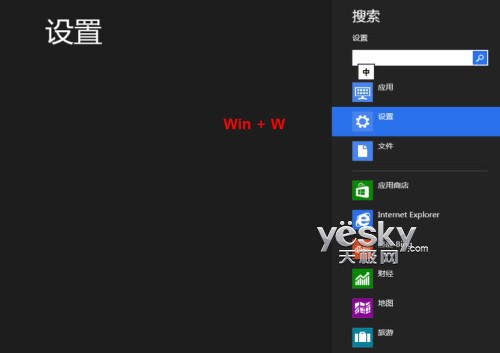 沒有觸控屏 鍵盤也能輕松玩轉Win8新界面