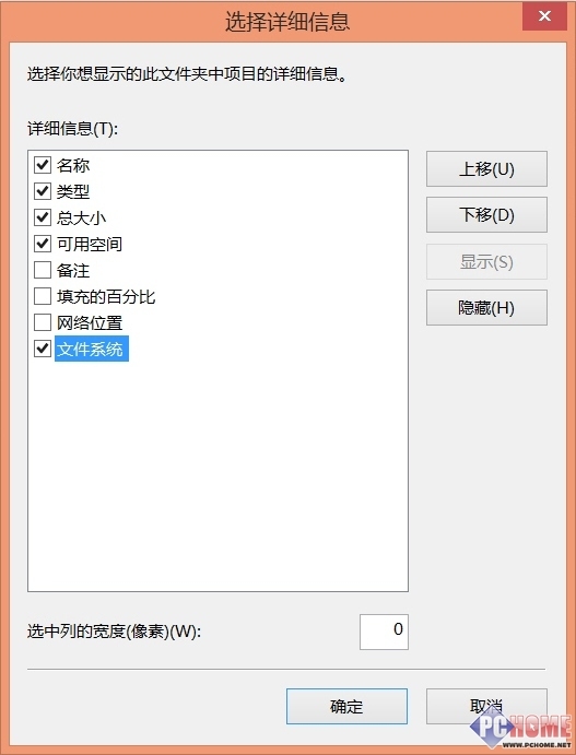 將U盤與Win8.1設備和驅動器分開顯示